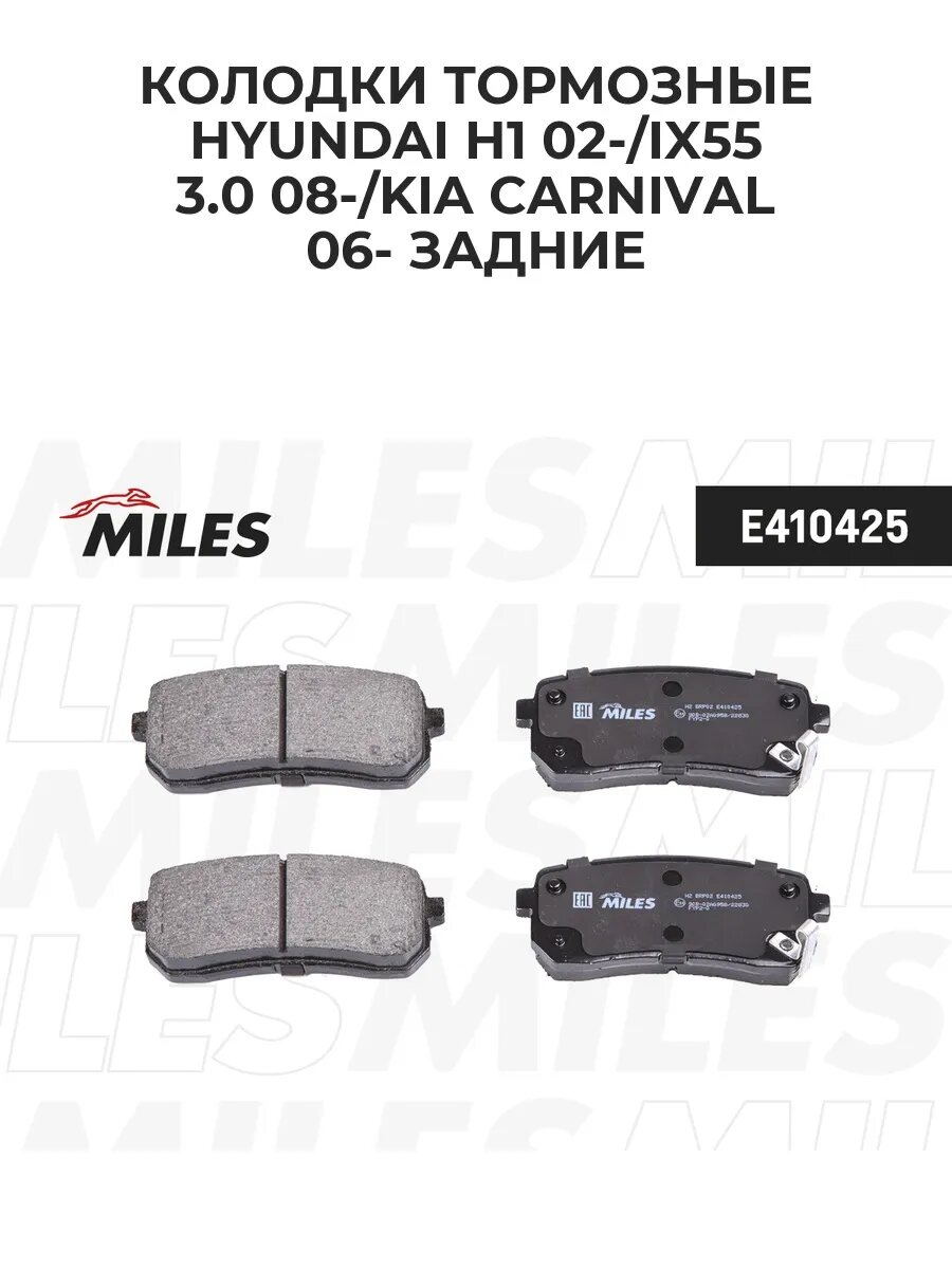 Колодки торм. задн. HYUNDAI H1 02-/iX55 3.0 08-/KIA CAR.