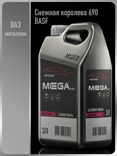Изображение товара Базовая эмаль Снежная королева 690 BASF металлик, 3 литра, MEGAMIX, Краска автомобильная, базисная под лак