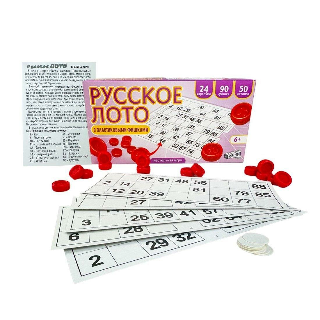Настольная игра "Русское лото" с пластиковыми фишками, 24 карточки и 90 бочонков, компактный набор для семьи