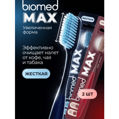 Комплексная зубная щетка BIOMED MAX / Максимум. Жесткая. (2 шт)