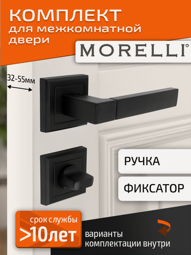 Изображение товара Комплект для межкомнатной двери Morelli ручка MH 28 S BL + поворотник / черный матовый