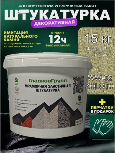 Изображение товара Мраморная штукатурка для внутренних и наружних работ 15 кг