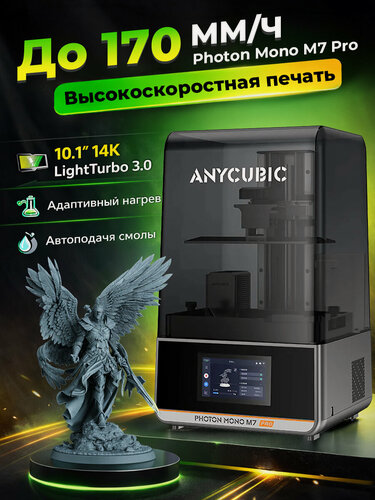 Изображение товара 3D-принтер ANYCUBIC Photon Mono M7 Pro, 226x126x230, LSD, ЖК-дисплей, 170 мм/ч скорость печати, EU