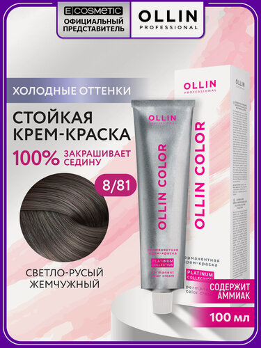 Изображение товара Краска для волос OLLIN PROFESSIONAL Ollin Color Platinum 8/81 светло-русый жемчужный 100 мл