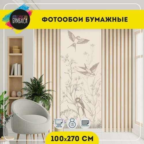 Изображение товара Фотообои бумажные Птицы. Бежевые 100х270 см