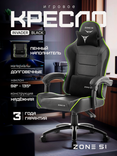 Изображение товара Игровое кресло компьютерное ZONE 51 INVADER Black, черный, искусственная кожа/текстиль