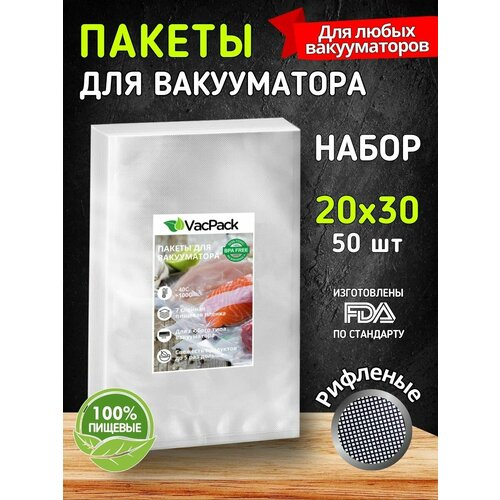 фото Пакеты для вакууматора рифленые, пленка для вакуумного упаковщика, мешки для хранения продуктов набор 20х30 см vacpack