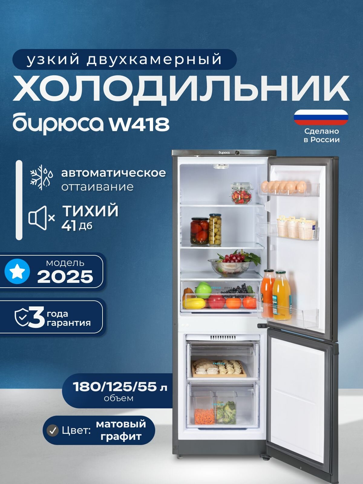 Холодильник двухкамерный Бирюса W418, 180л, высотой 1,45м, матовый графит