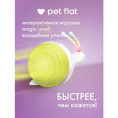 фото Интерактивная игрушка мячик дразнилка magic snail pet flat