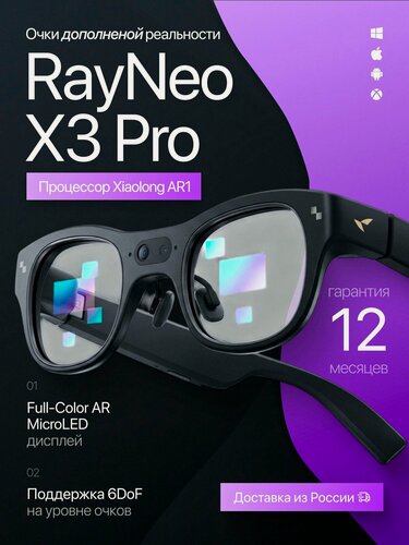 Изображение товара Очки дополненной реальности RayNeo X3 Pro AR, Гарантия 1 год