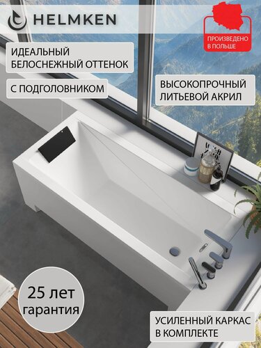 Изображение товара Ванна акриловая 180х80 Helmken Rivana комплект 3 в 1: ванна, каркас, подголовник черный