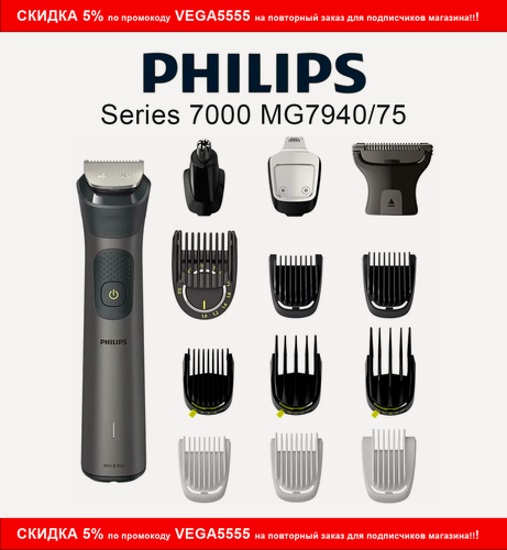 Изображение товара Триммер для волос универсальный Philips MG7940/75, серый, 14 в 1