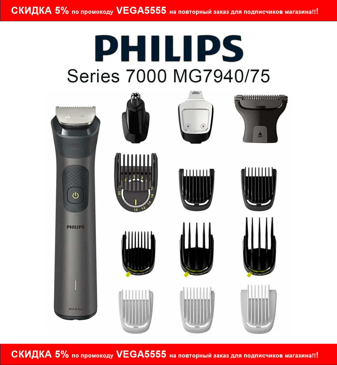 Триммер для волос универсальный Philips MG7940/75, серый, 14 в 1