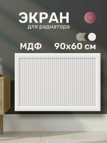 Изображение товара Стильный Дом Экран для радиатора, МДФ, 900х600 мм, белый, Дамаско