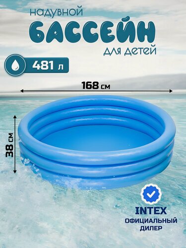 Изображение товара Бассейн надувной для детей Intex Crystal 168х38 см круглый, 500 л, синий, ПВХ