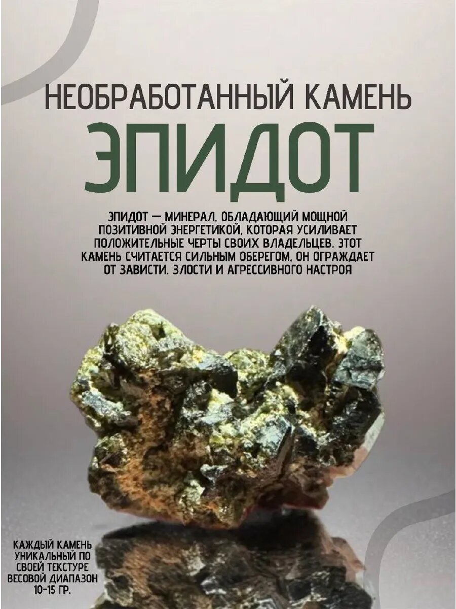 Натуральный Эпидот