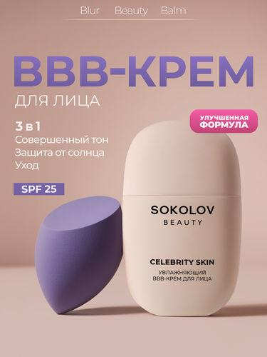 Изображение товара Крем - BBB PHOTOSHOP эффект для лица увлажняющий, 40 мл SOKOLOV 44055689