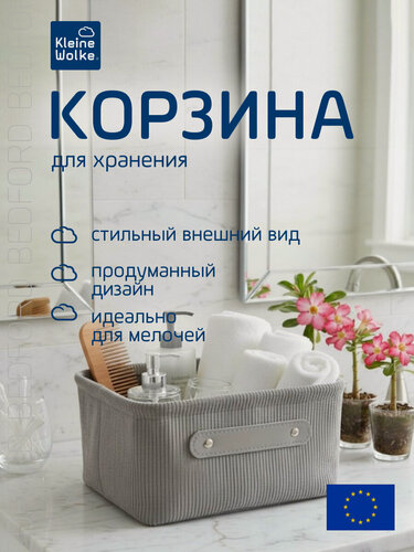 Изображение товара Корзина для хранения Kleine Wolke Bedford Platinum 23х23х11см, цвет серый