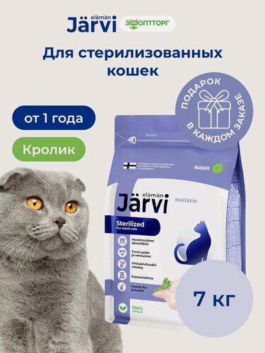 Изображение товара Сухой корм Jarvi полнорационный для стерилизованных кошек и кастрированных котов с кроликом, 7 кг