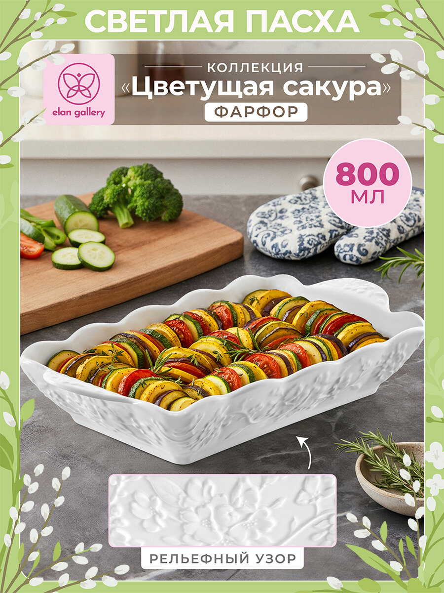 Блюдо для сервировки 800 мл 27х16х5 см Elan Gallery Цветущая сакура, фарфор