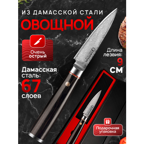 фото Kimatsugi / японский кухонный поварской нож для фруктов и овощей damascus #115. настоящая дамасская сталь 67 слоев. vg-10 в обкладках. в подарочной коробке
