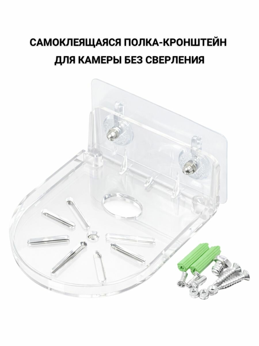 Самоклеящаяся полка-кронштейн для камеры без сверления