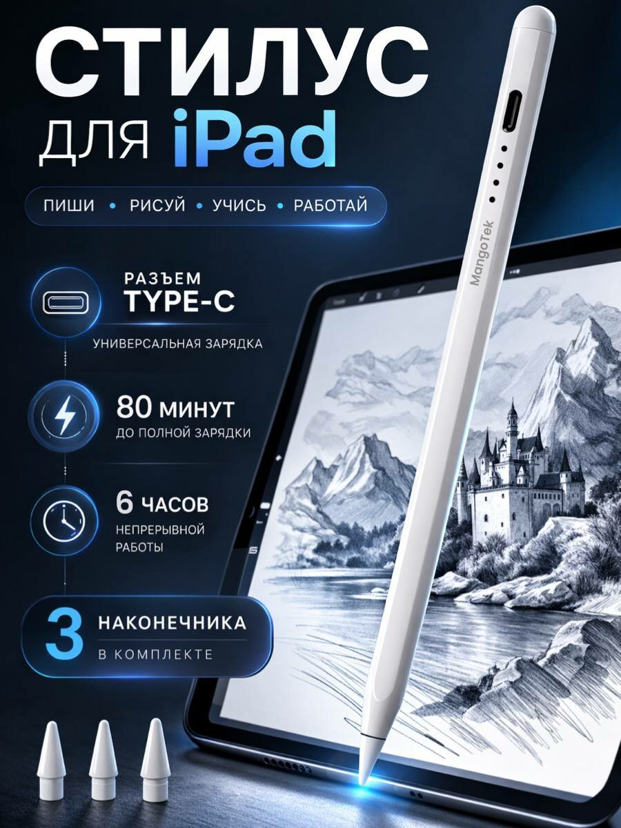 Стилус для iPad MangoTek P1 (Smart Stylus Pen)