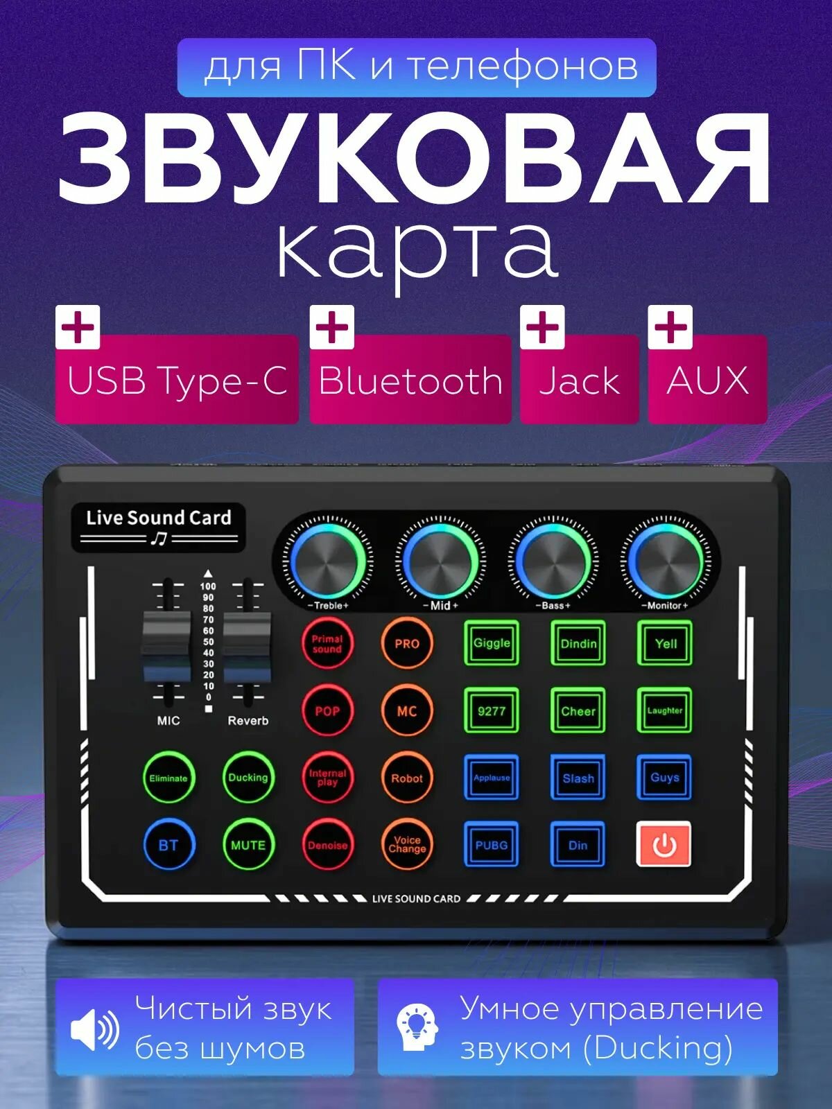 Звуковая карта, аудио микшер с Bluetooth, аудиокарта с RGB-подсветкой, микшерный пульт для записи и стриминга
