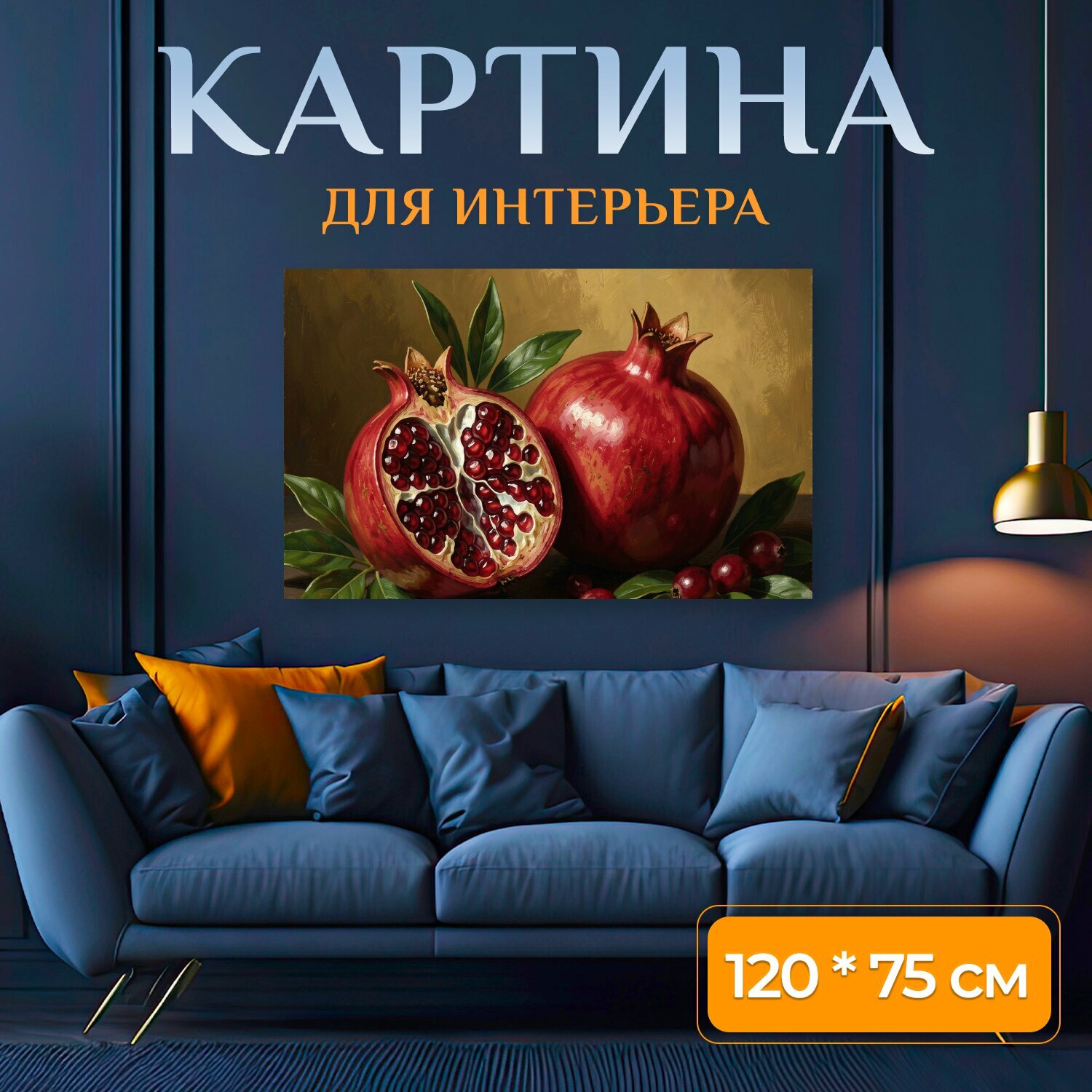 Картина на холсте "Гранаты и листья на темном фоне. Натюрморт с сочными плодами и зелеными ветвями в живописной масляной манере. Насыщенные." на подрамнике 120х75 см. для интерьера