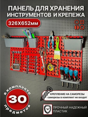 Изображение товара Панель для хранения инструментов и крепежа с наполнением