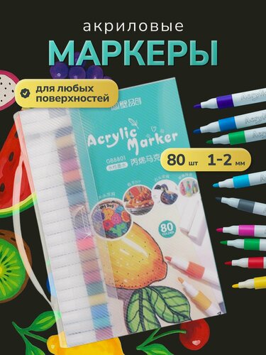 Изображение товара Акриловые маркеры на водной основе для рисования, скетчинга, набор акриловых маркеров для детского творчества, 80 шт.