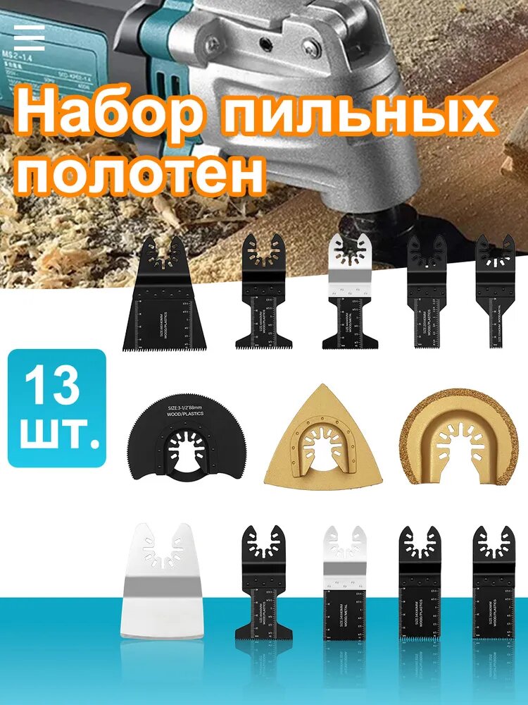 Полотно 13 шт.