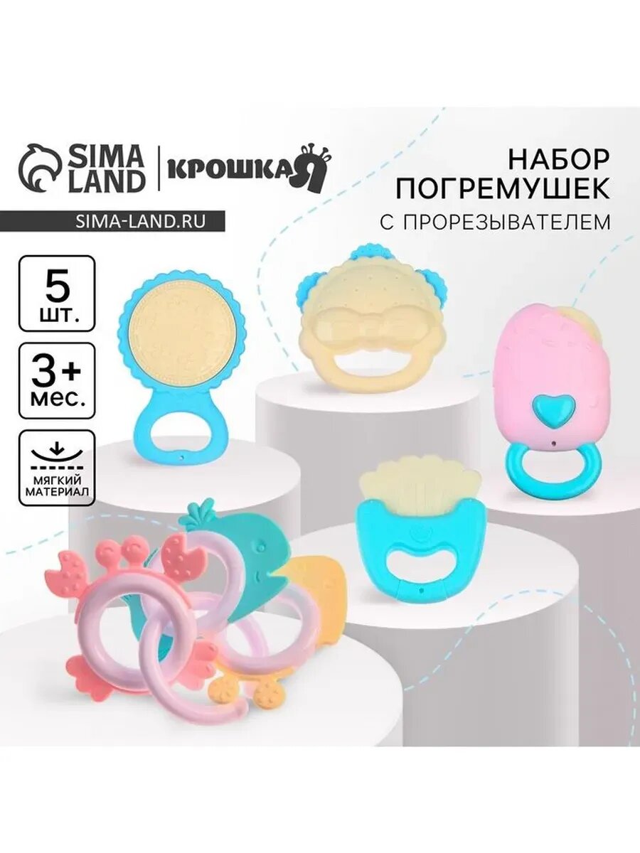 Погремушка и прорезыватели набор «Нежность», 5 шт.