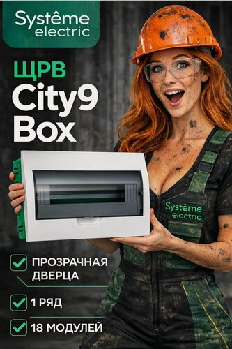 Изображение товара Щиток электрический встраиваемый пластиковый Schneider Electric (Systeme Electric) на 18 модулей City9 Box/электрощиток для автоматов