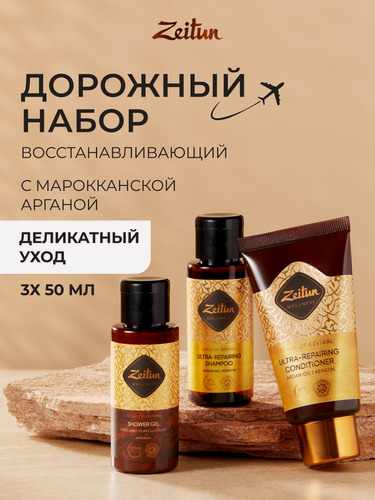 Изображение товара ZEITUN Дорожный набор для волос и тела: шампунь, бальзам, гель для душа