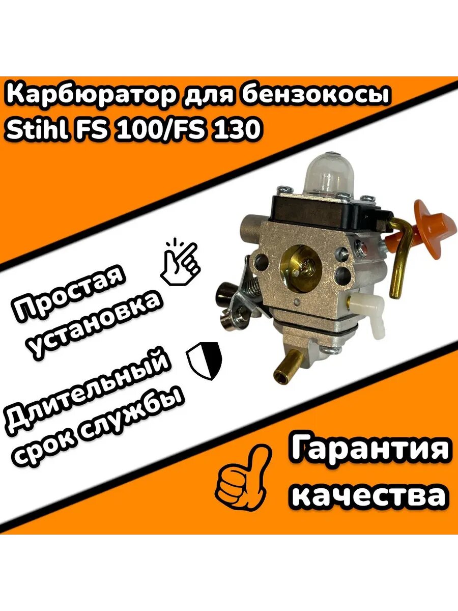 Карбюратор FS 100,130/BT 130 STIHL ZAMA C1Q-S173 (16мм анало