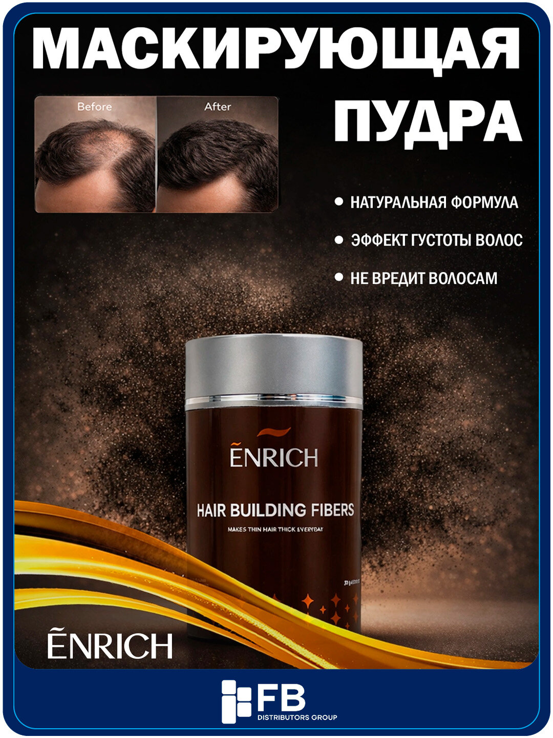 Пудра-загуститель для объема волос Enrich, для тонких, редких волос, 22 г