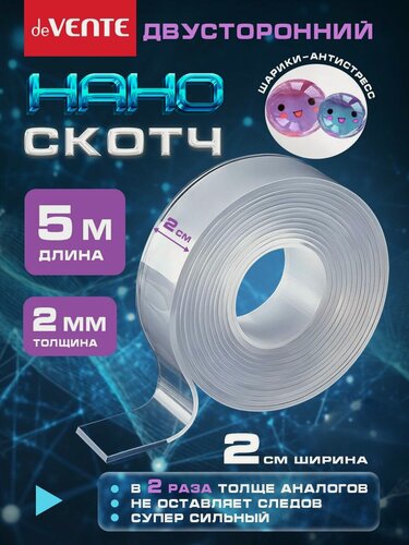 Изображение товара Нано скотч двухсторонний ширина 2 см 5 метров