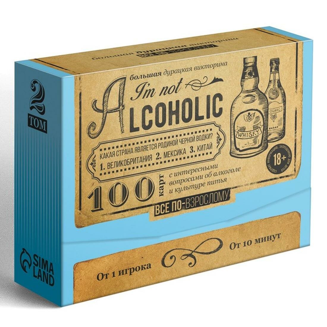 Настольная игра-викторина для взрослых «I'm not alcoholic. Том 2», 100 карт, 18+ — фото 1