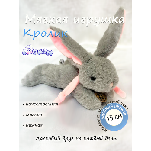 фото Мягкая игрушка lapkin кролик 15 см серый с розовым шарфом