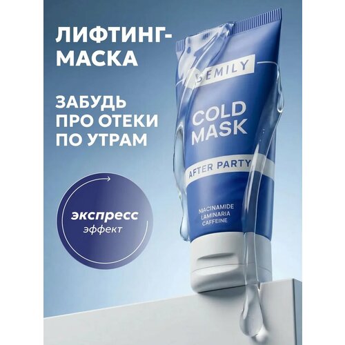 фото Маска для лица тонизирующая semily