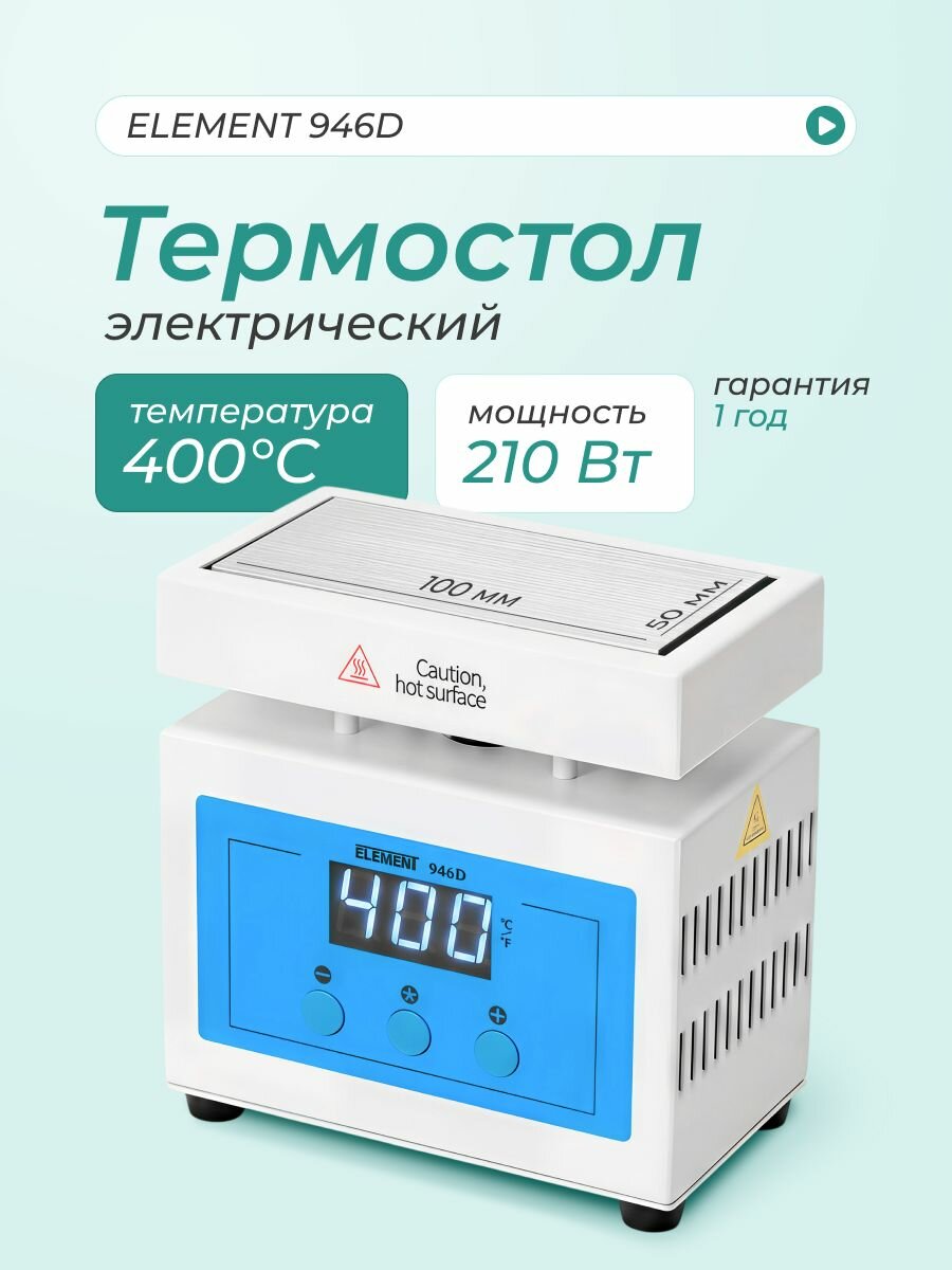 Термостол электрический ELEMENT 10Х5 см (210 Вт)