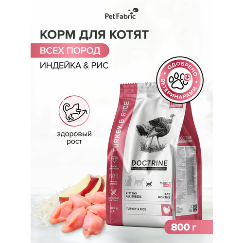 фото Сухой беззерновой корм doctrine для котят с индейкой и рисом, 0,8 кг