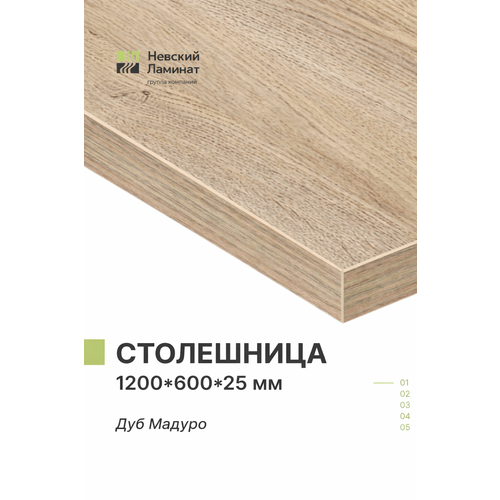 фото Столешница для кухни, для стола, для ванной, для барной стойки alternative дуб мадуро 120х60 см, толщина 2,5 см