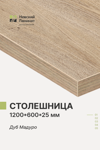 Изображение товара Столешница для кухни, для стола, для ванной, для барной стойки Alternative Дуб Мадуро 120х60 см, толщина 2,5 см