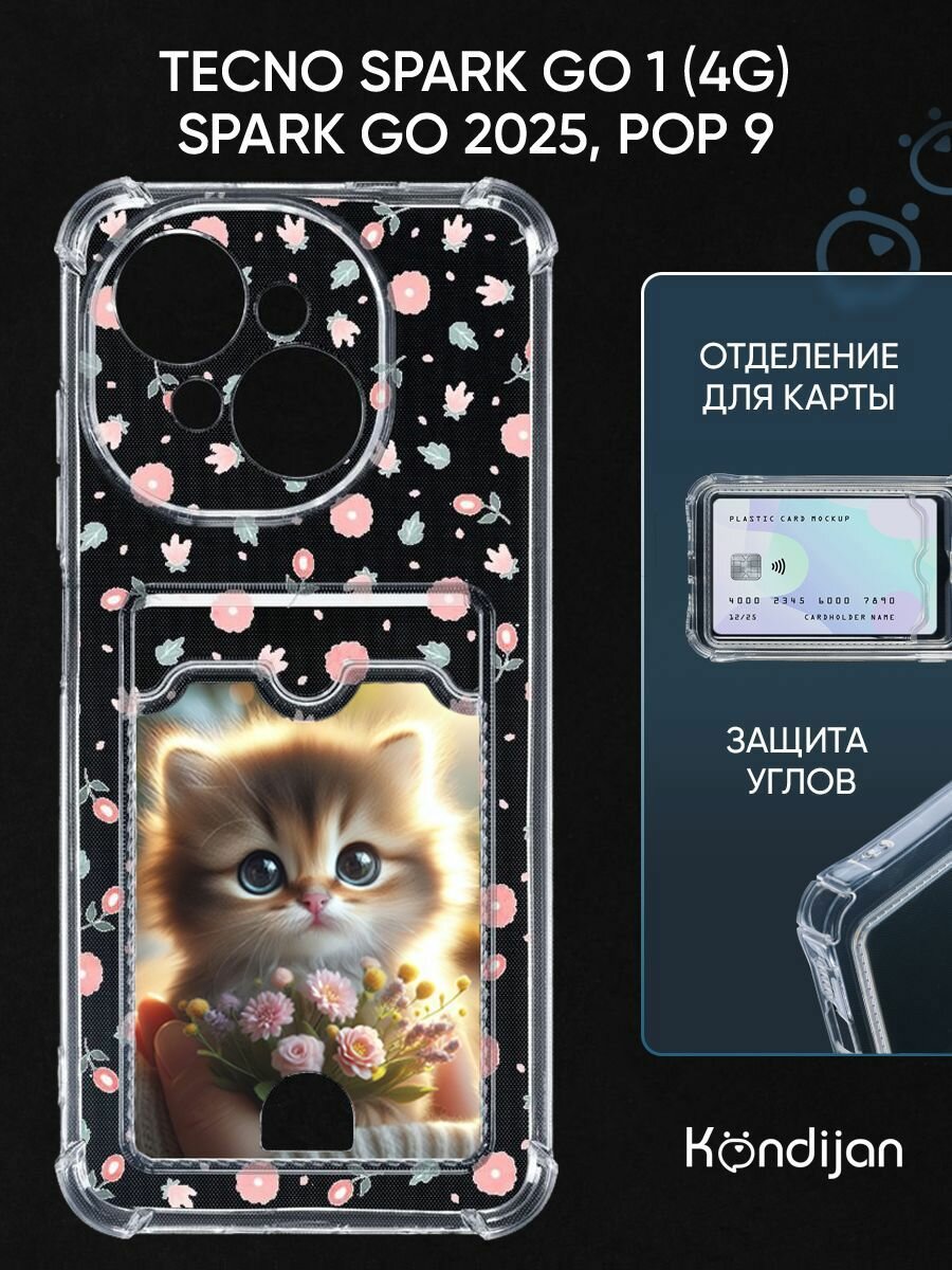 Чехол на Tecno Spark Go 1 4G, Tecno Spark Go 2025, Tecno Pop 9 с картхолдером, прозрачный с принтом котёнок цветы