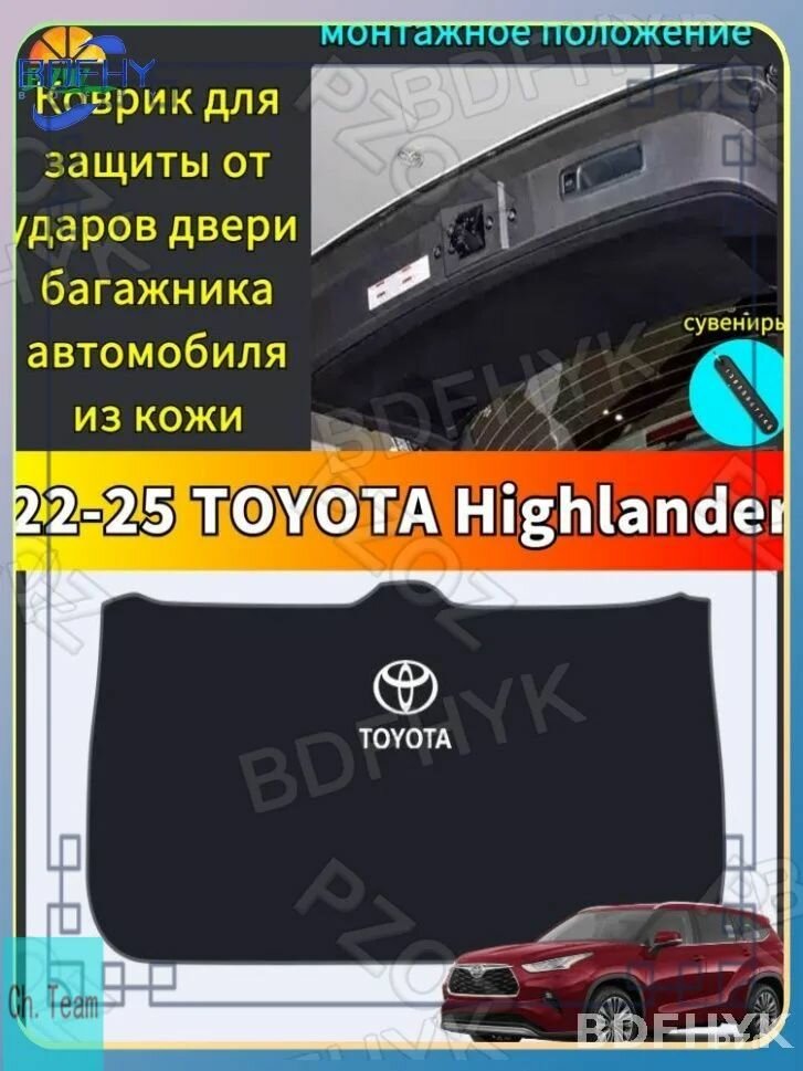 2022-2025 TOYOTA Highlander Коврик для защиты от ударов двери багажника автомобиля из кожи, toyota highlander Автозапчасти