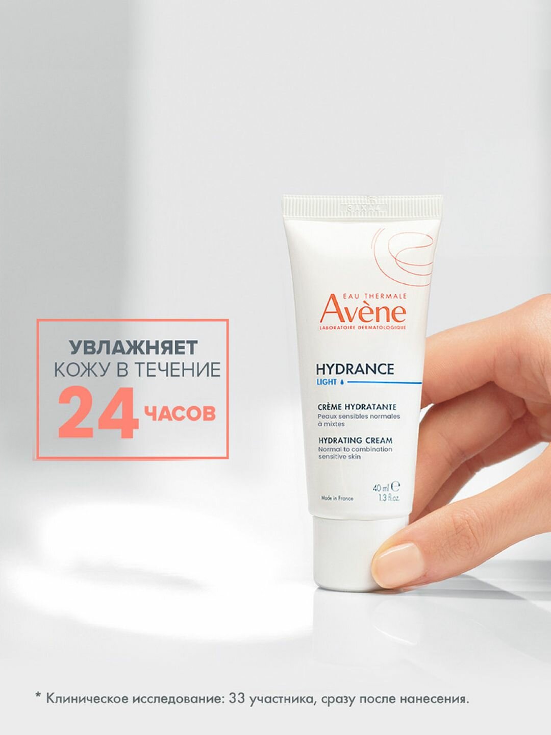 Авен гидранс LIGHT Легкий увлажняющий крем, 40 мл | AVENE Hydrance Cream Light — фото 1