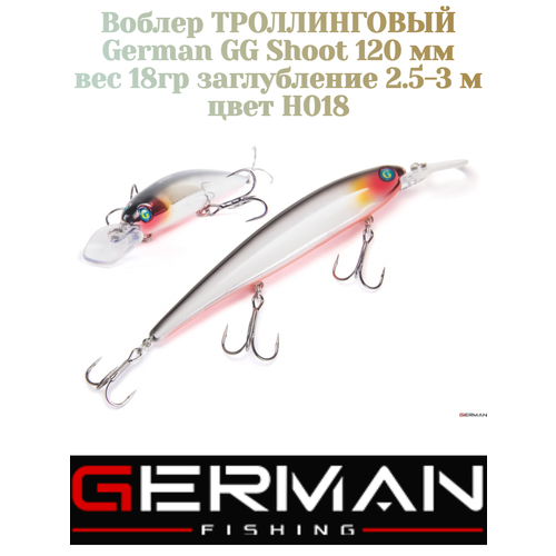 Воблер для троллинга German GG Shoot 120 мм цвет H018 вес 18 гр. , заглубление 2.5-3 м.