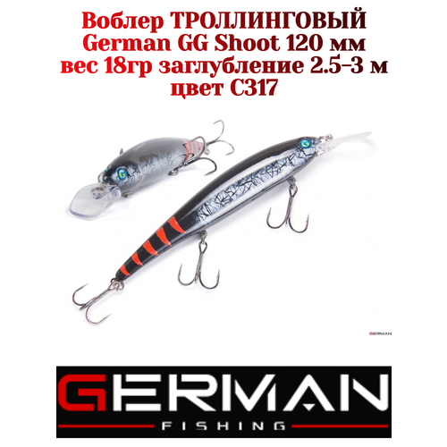 Воблер для троллинга German GG Shoot 120 мм цвет C317 вес 18 гр. , заглубление 2.5-3 м.